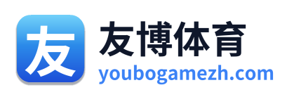 友博体育 Logo